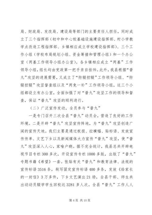 县普及九年义务教育工作汇报材料.docx