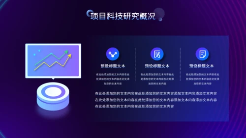 5G高科技改变世界通用PPT模板