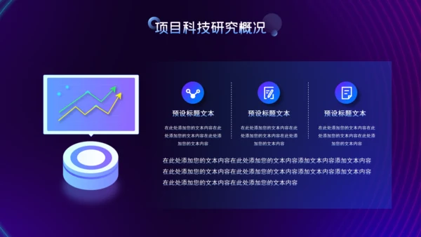 5G高科技改变世界通用PPT模板