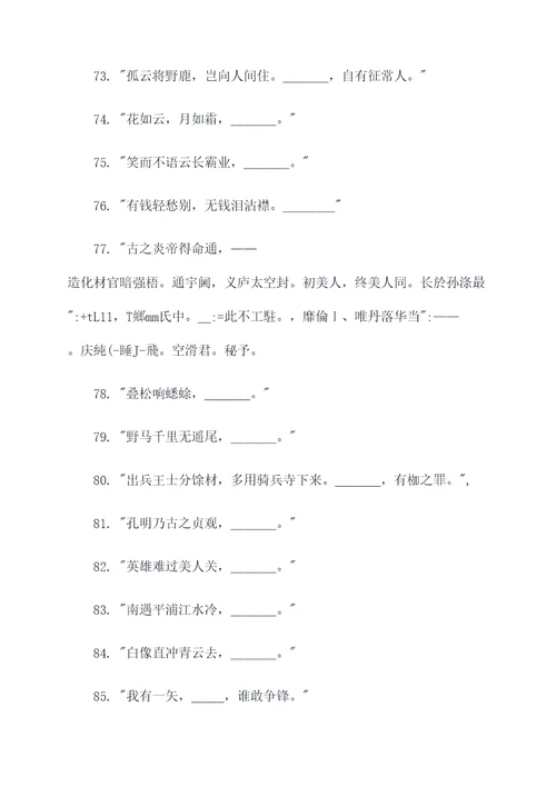 苏武传名句填空题