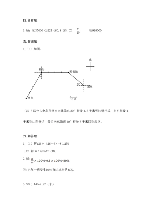 小学数学六年级上册期末测试卷带答案ab卷.docx