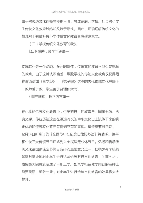 低年级小学生传统文化教育问题及对策研究.docx