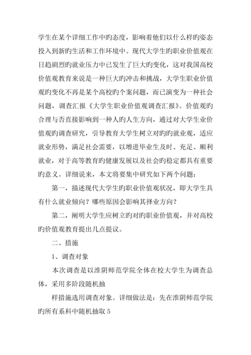 大学生价值观调查报告总结.docx