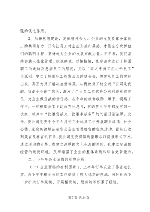 年上半年工作总结及下半年工作安排.docx