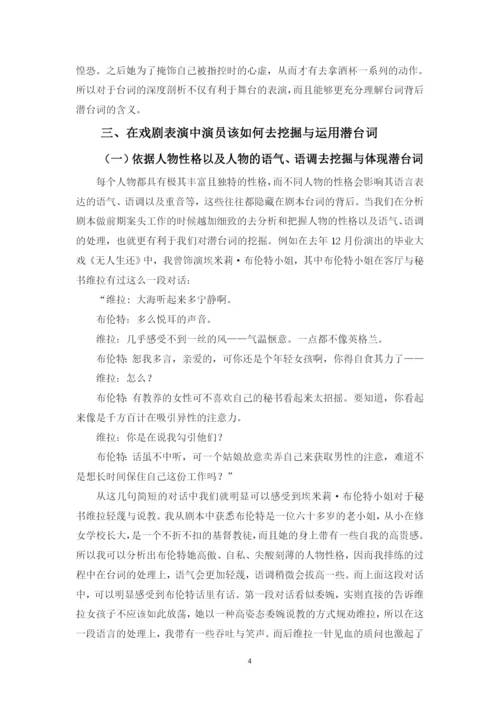 徐羽裳的论文.docx
