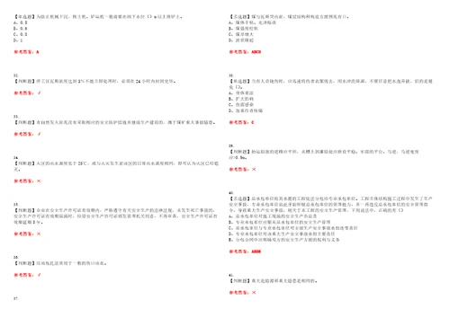 2022年煤炭生产经营单位一通三防安全管理人员真题历年易错、难点精编带答案试题号：31