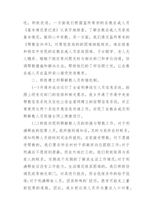 安置帮教自查报告.docx