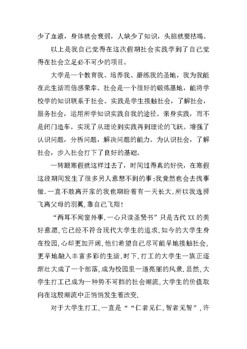 精彩的小学教师社会实习报告
