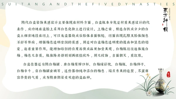 隋唐五代文化，陶瓷设计通用PPT模板