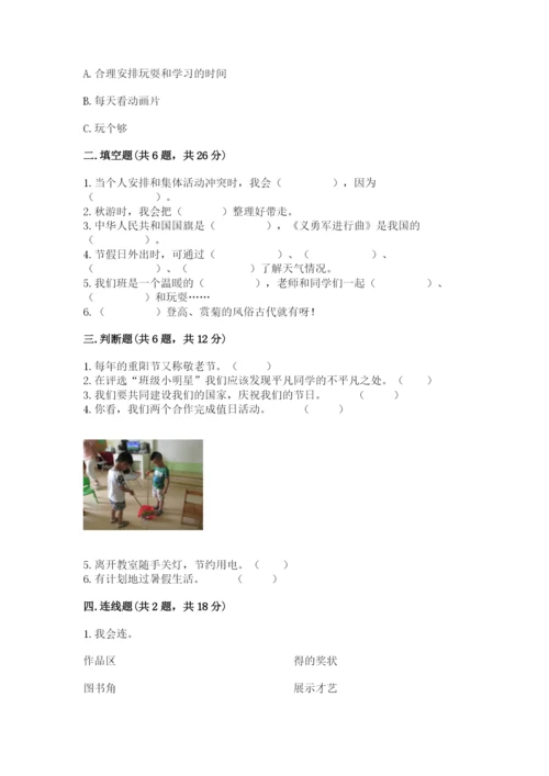 最新部编版二年级上册道德与法治期中测试卷含答案【达标题】.docx