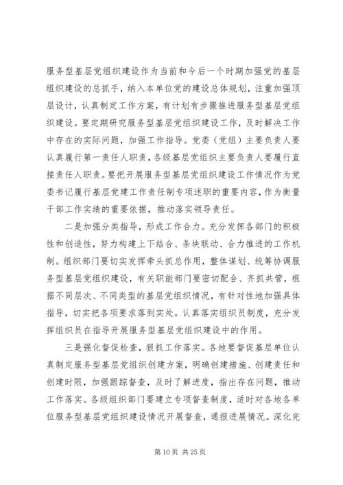 第一篇：努力建设服务型执政党努力建设服务型执政党.docx