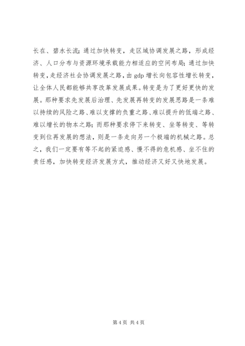 学习十七届五中全会《建议》体会之二：在发展中促转变在转变中求发展.docx