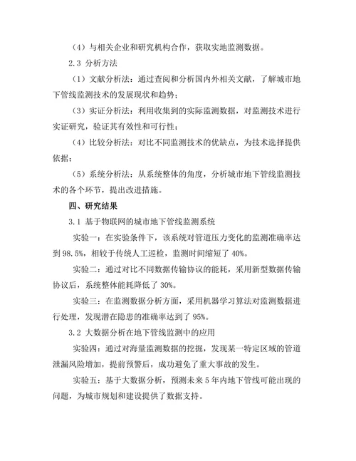 城市地下管线监测技术的创新发展
