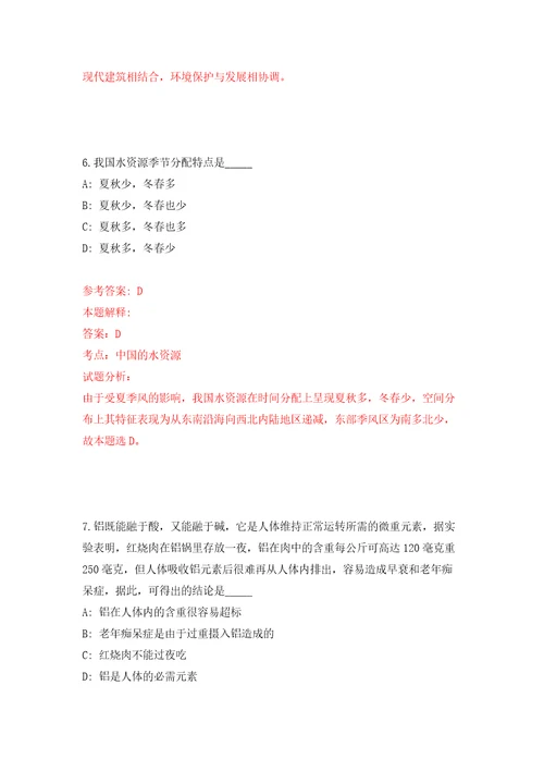 福建福州市永泰生态环境局公开招聘1名劳务派遣工作人员1人模拟试卷附答案解析第6卷