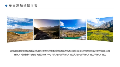 西藏文化风光藏式旅游旅行宣传PPT模板