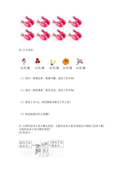 二年级上册数学应用题100道及参考答案（达标题）.docx