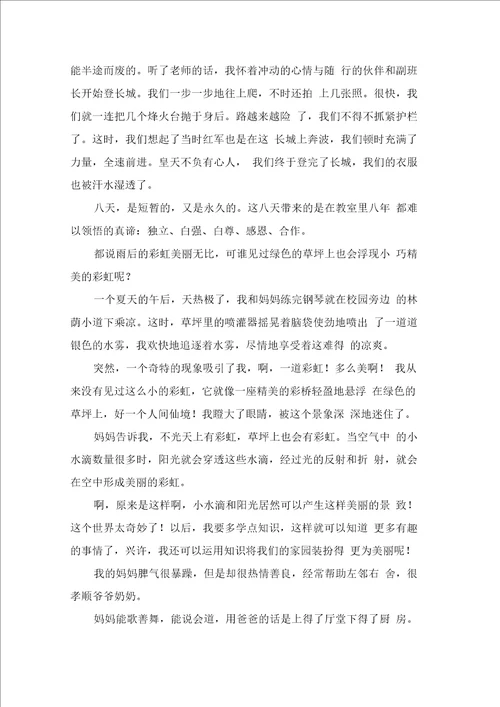 小学生周记合集8篇0001