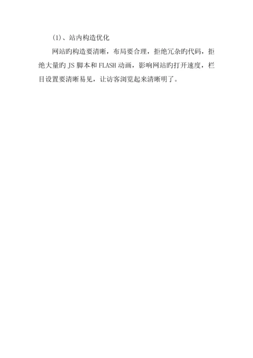 seo优化方案怎么写.docx