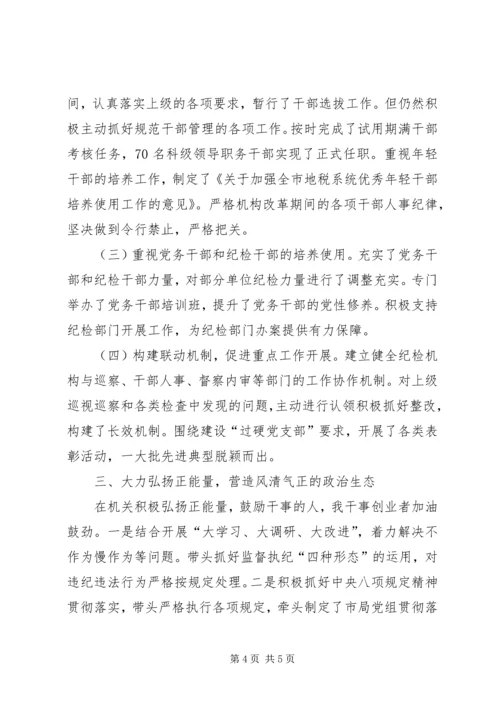 全面从严治党主体责任落实情况的总结报告.docx