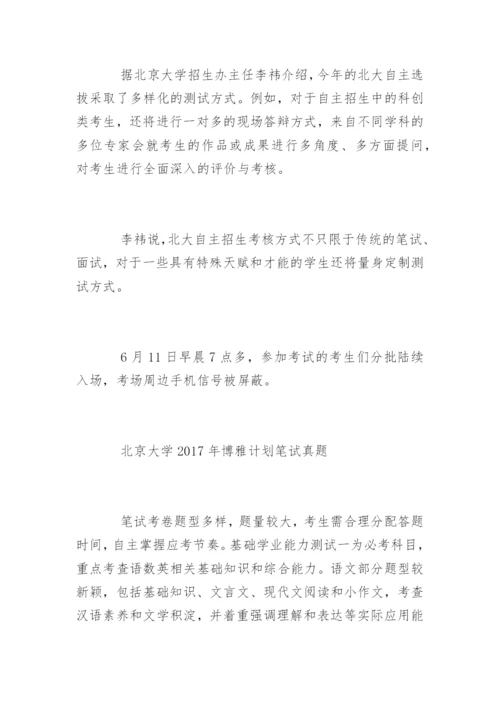 清华等17所高校自主招生笔试真题.docx