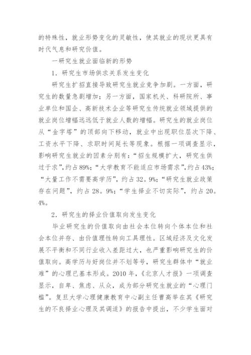 通信类专业毕业研究生就业状况论文.docx