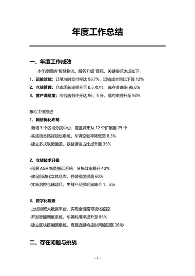 第三方物流部门年度工作总结