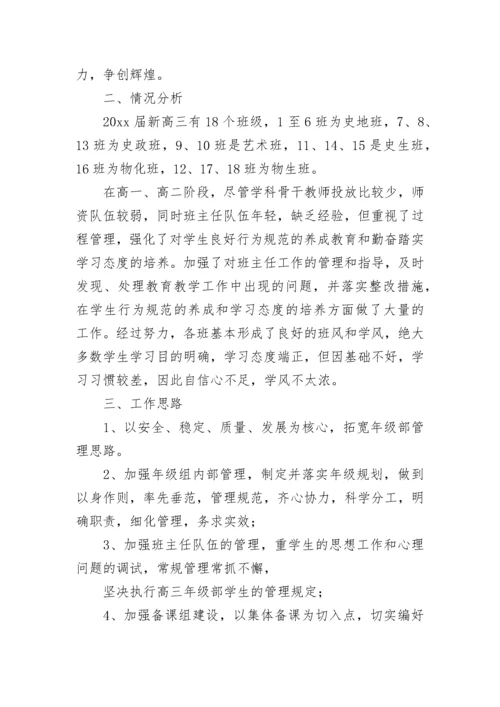 高三年级组长工作计划.docx