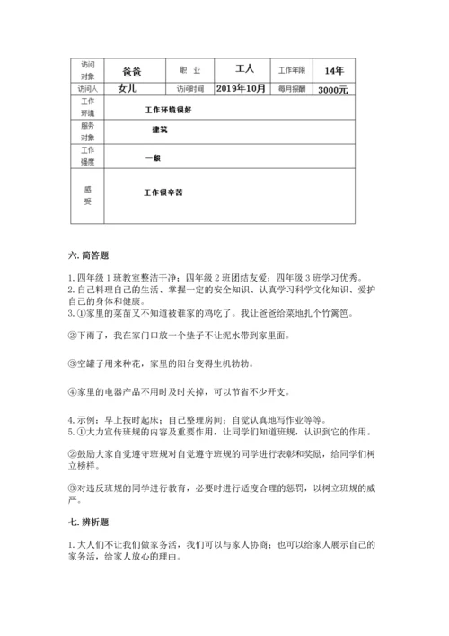 部编版道德与法治四年级上册期中测试卷及答案【名校卷】.docx