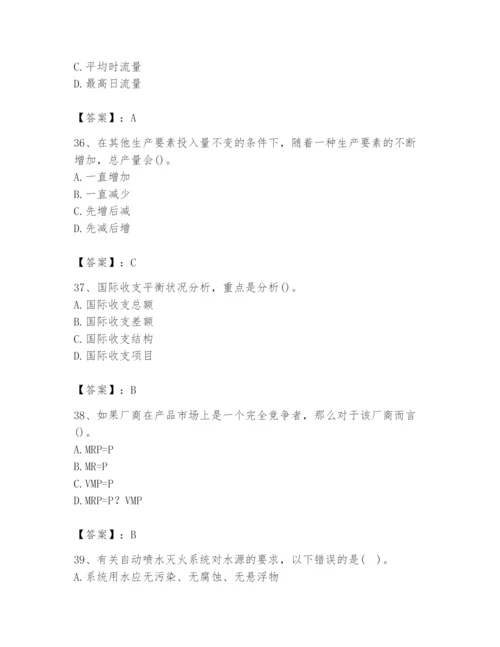 2024年国家电网招聘之金融类题库及答案（历年真题）.docx