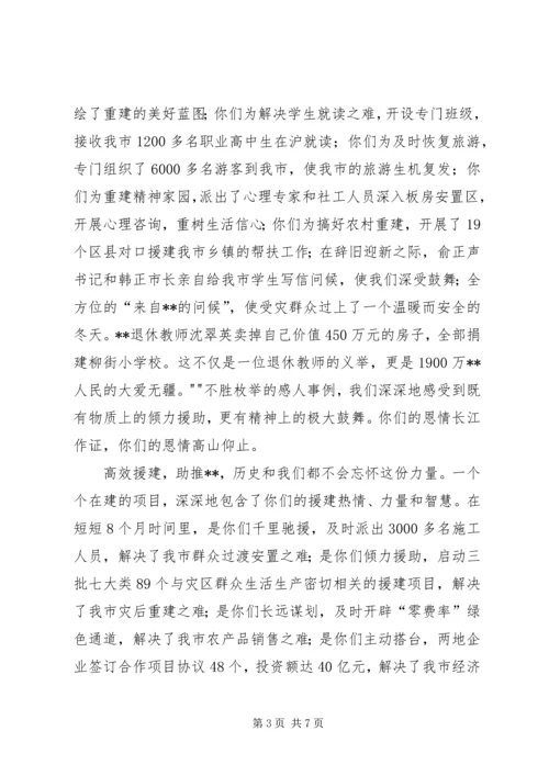 关于做好金融支持灾后重建 (5).docx