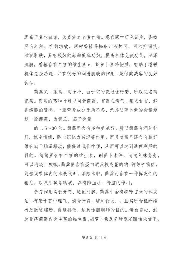 植物资源学报告 (2).docx