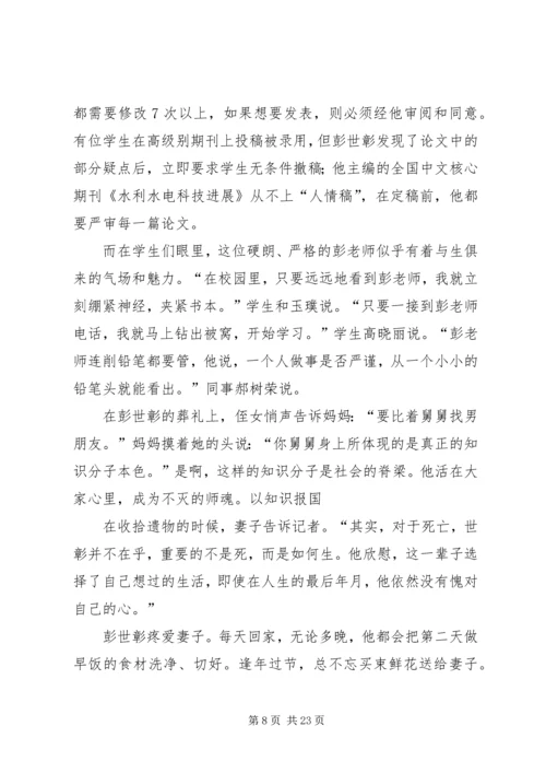 学习彭世彰事迹心得体会 (2).docx