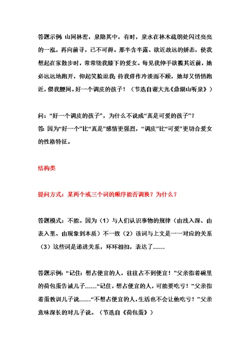 语文阅读考试技巧总汇