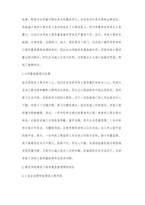 关于质量监督对市政工程管理的意义.docx