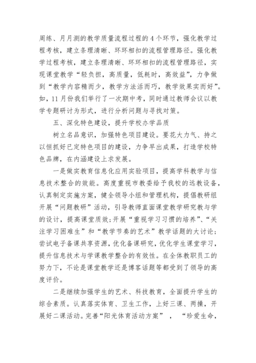 第二学期学校工作总结2023.docx