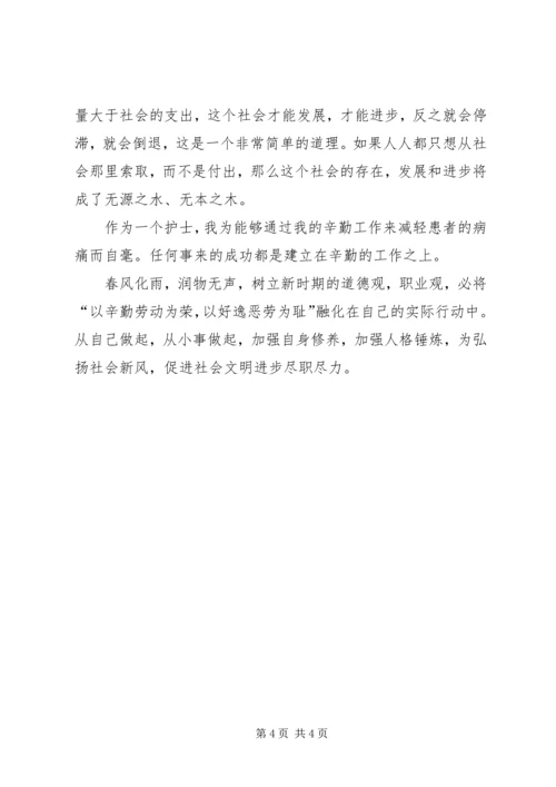 医生以辛勤劳动为荣以好逸恶劳为耻演讲稿 (2).docx