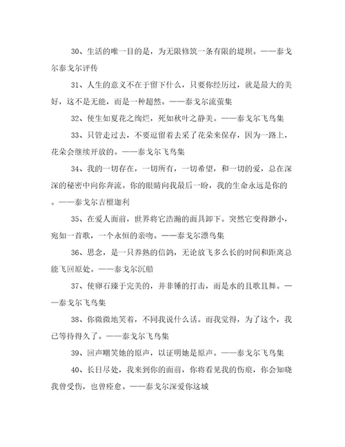 关于泰戈尔的经典语录赏析