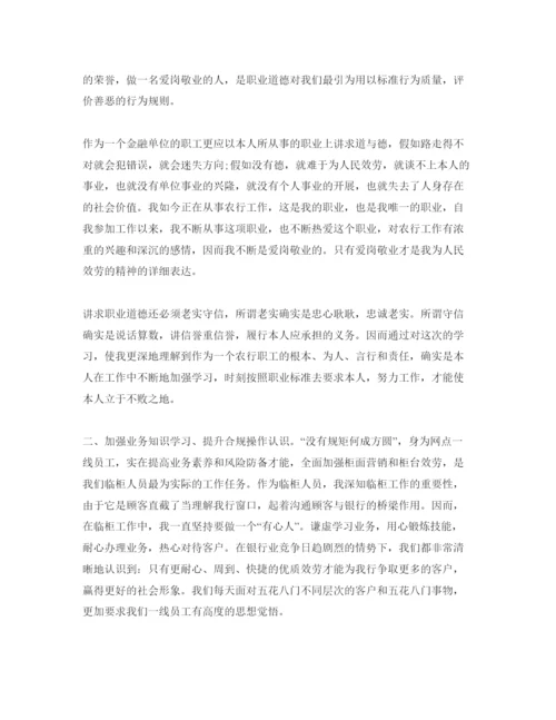 精编银行合规经营学习参考心得体会参考范文.docx