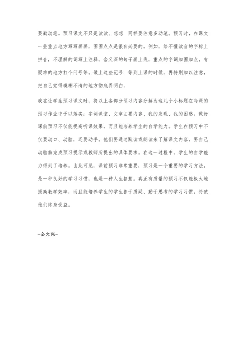 小学生语文课前预习习惯的培养.docx