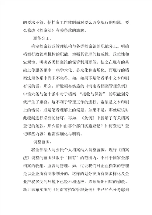 WTO与档案立法研究的论文