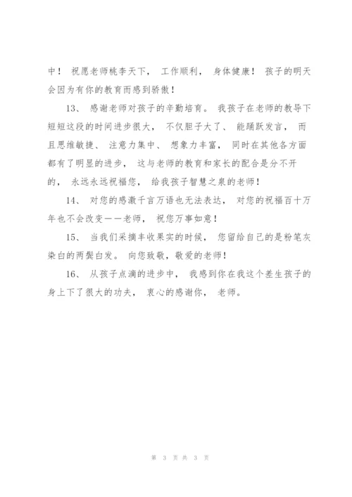 家长群欢迎新老师的话.docx