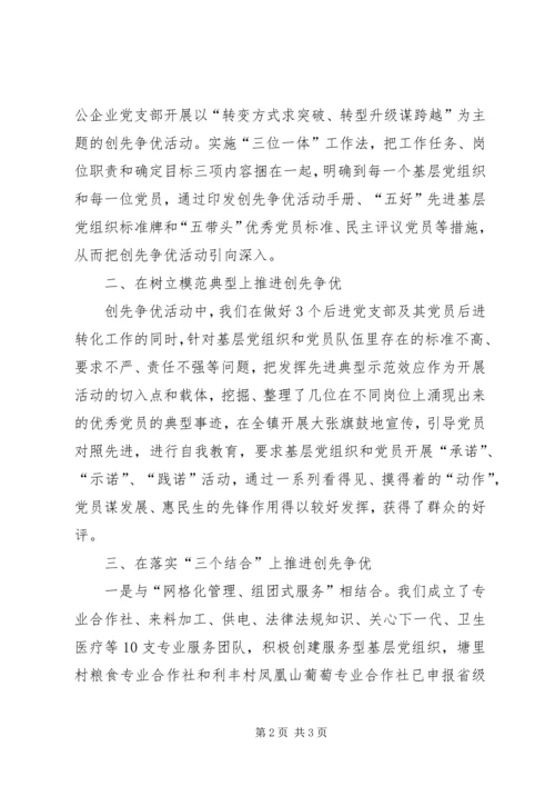 基层党组织创先争优心得体会.docx