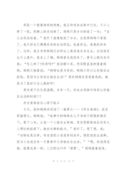 学会看病读后心得万能10篇.docx