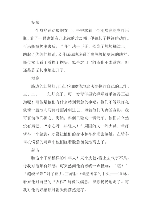 街头运动会作文-1.docx