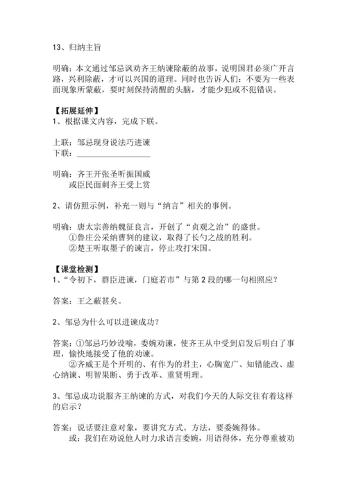 九下语文第21课《邹忌讽齐王纳谏》精品实用高效教学设计