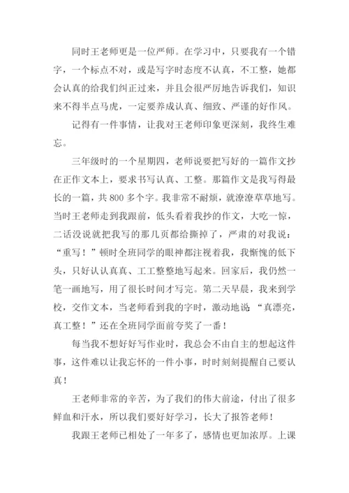 我和老师作文800字.docx