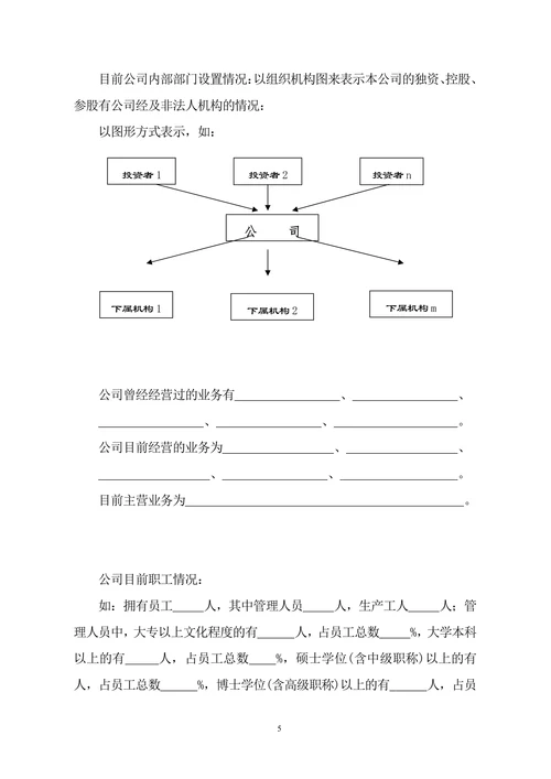 商业计划书范本实用