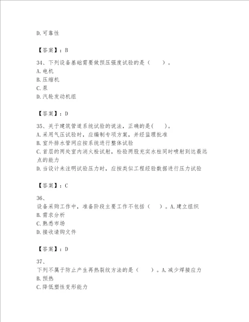 2023一级建造师一建机电工程实务题库精品巩固