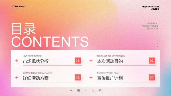 粉色弥散清新风七夕活动营销策划提案PPT演示模板