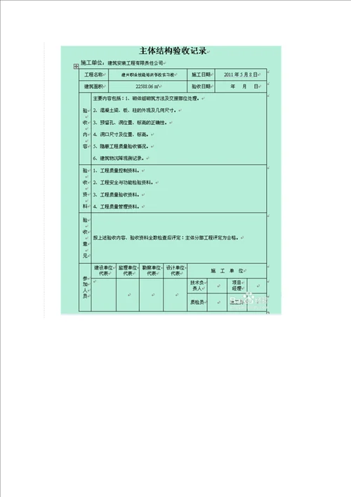 综合施工资料怎样做